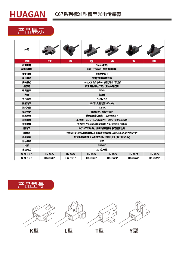 C67系列標(biāo)準(zhǔn)型槽型光電傳感器